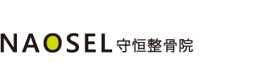 NAOSEL守恒整骨院／北九州市 ロゴ