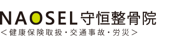 NAOSEL守恒整骨院／北九州市 ロゴ