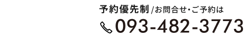 NAOSEL守恒整骨院／北九州市 お問い合わせ