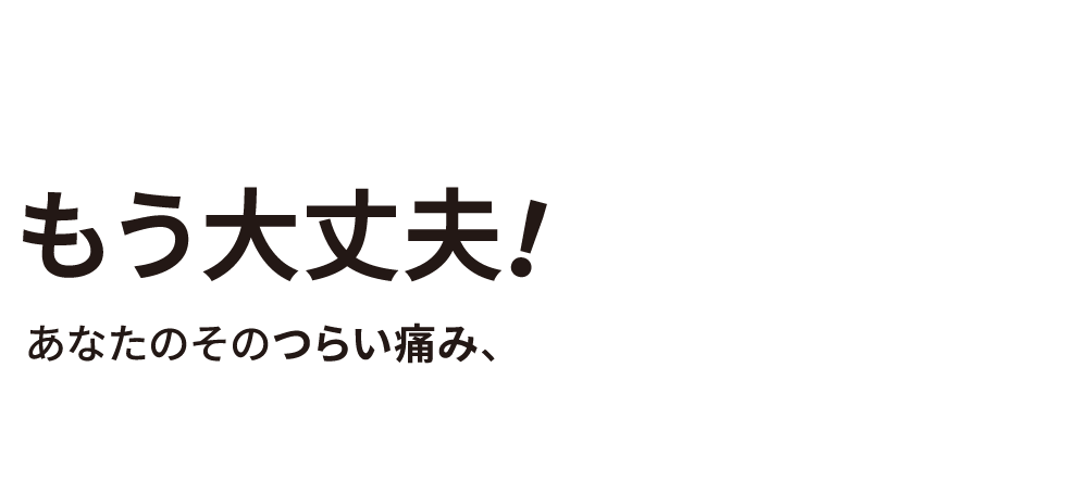 NAOSEL守恒整骨院／北九州市 メインイメージ